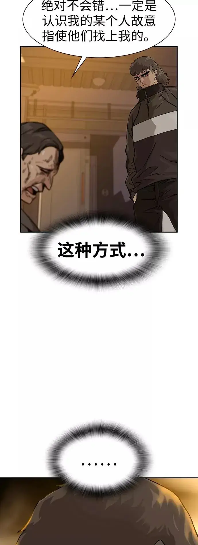 漫画《街头生存手册》第31话第48张图