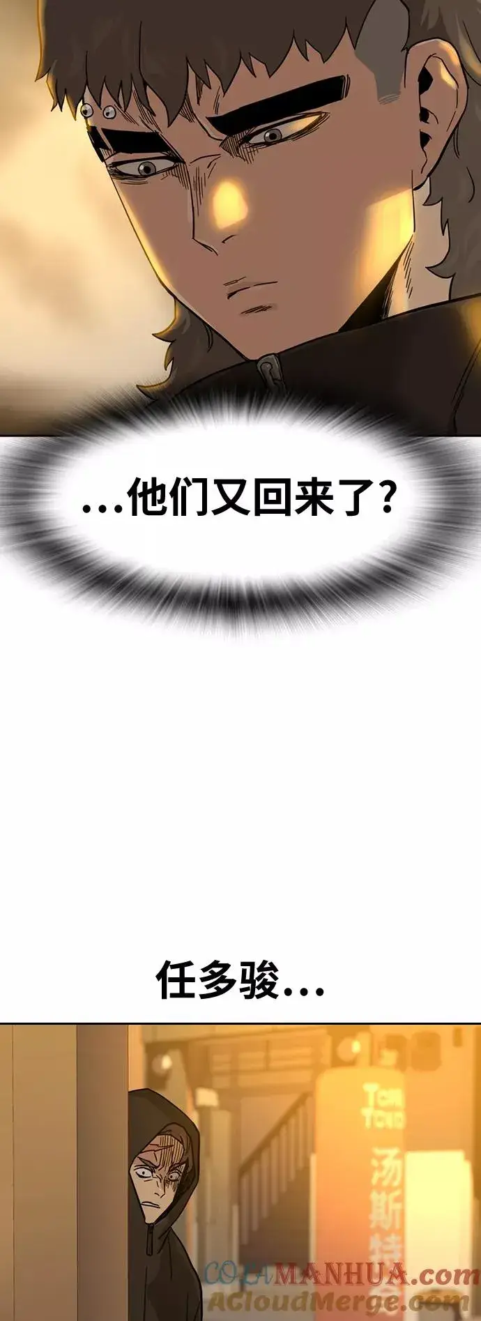 漫画《街头生存手册》第31话第49张图