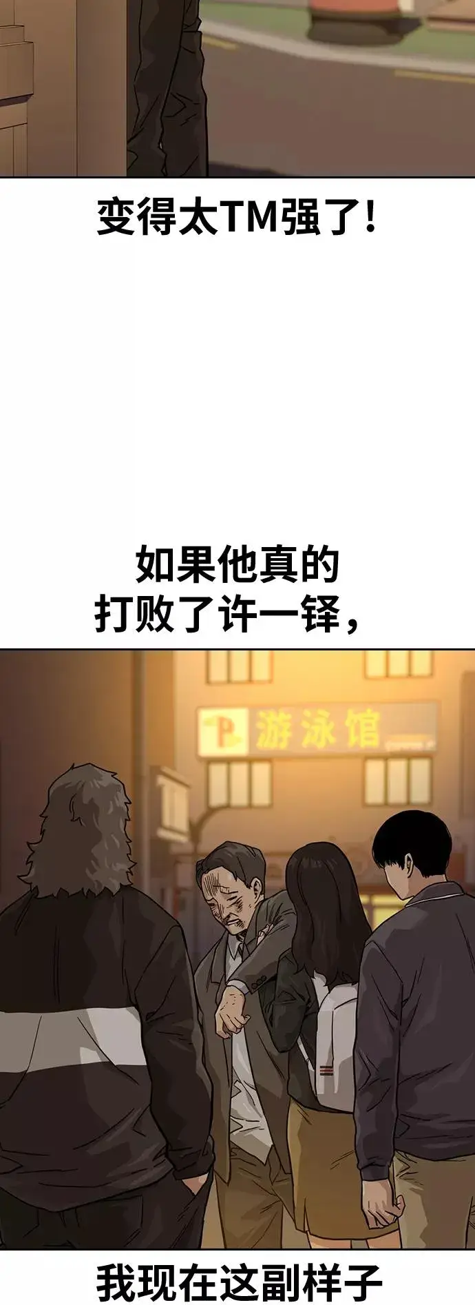 漫画《街头生存手册》第31话第50张图