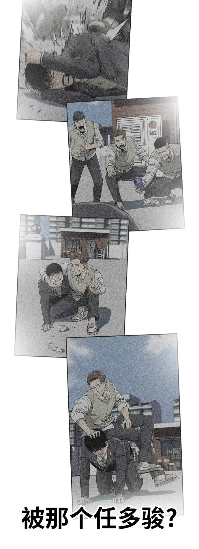 漫画《街头生存手册》第31话第53张图
