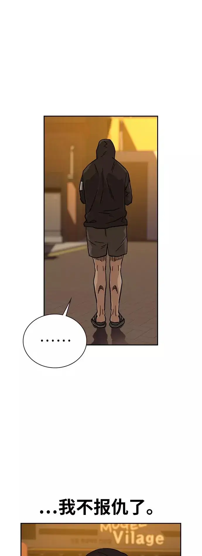 漫画《街头生存手册》第31话第54张图