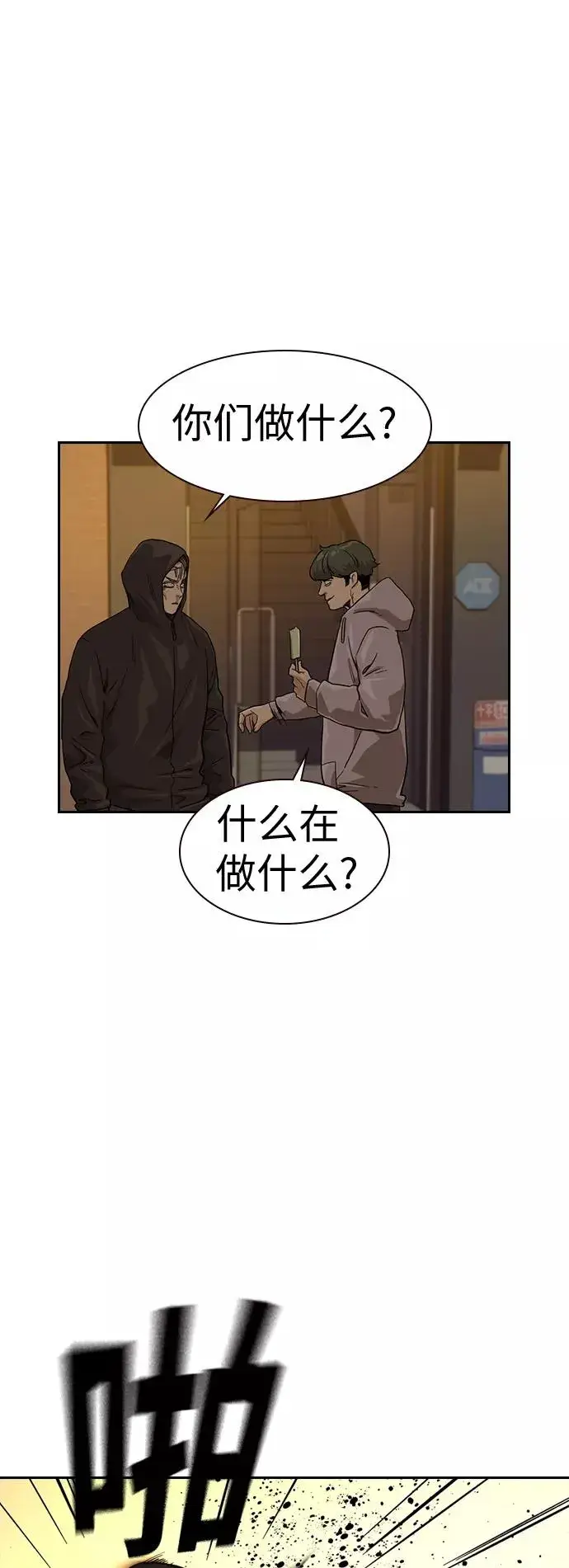 漫画《街头生存手册》第31话第57张图