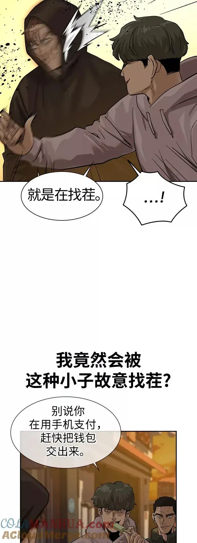 漫画《街头生存手册》第31话第58张图