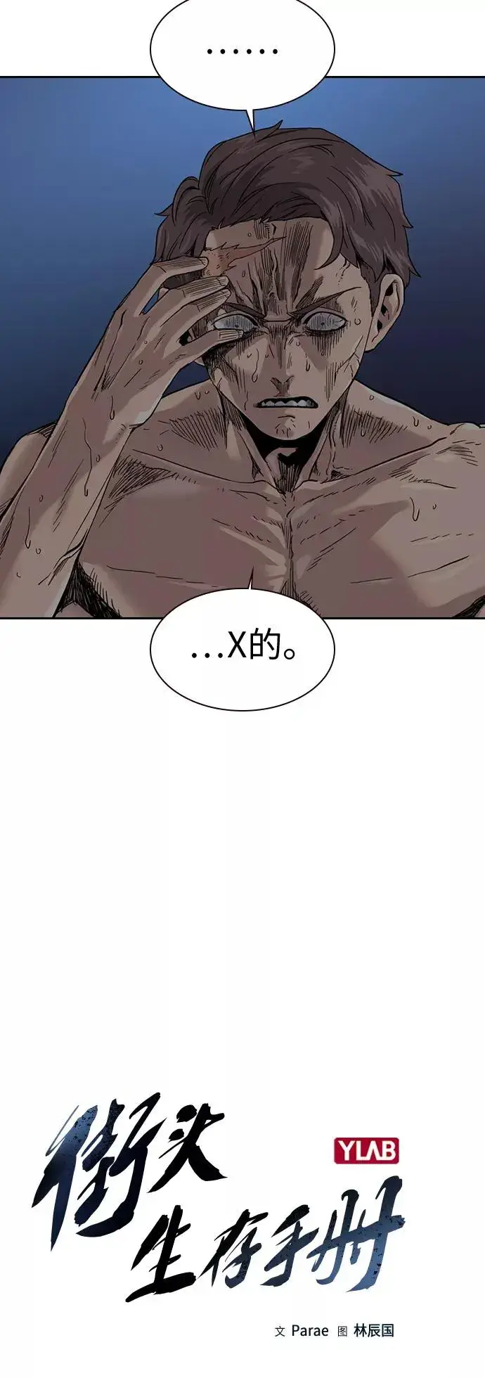 漫画《街头生存手册》第31话第6张图