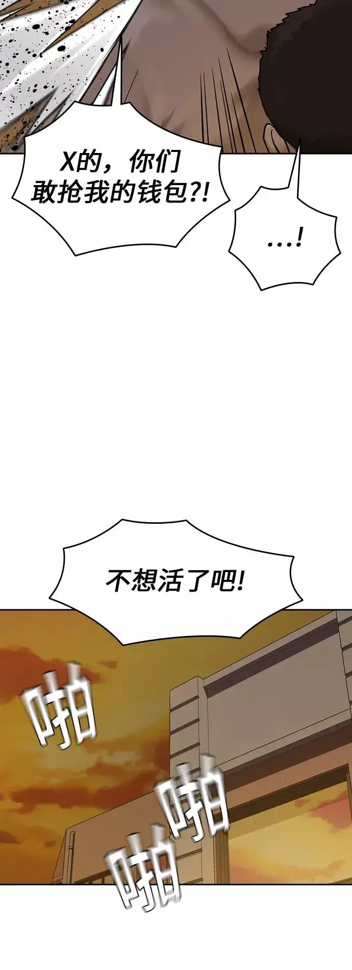 漫画《街头生存手册》第31话第60张图