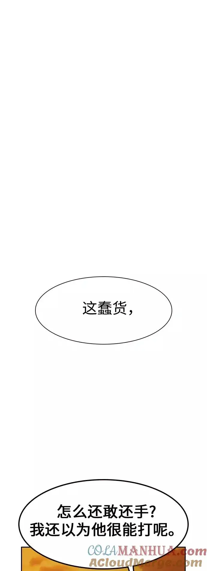 漫画《街头生存手册》第31话第61张图