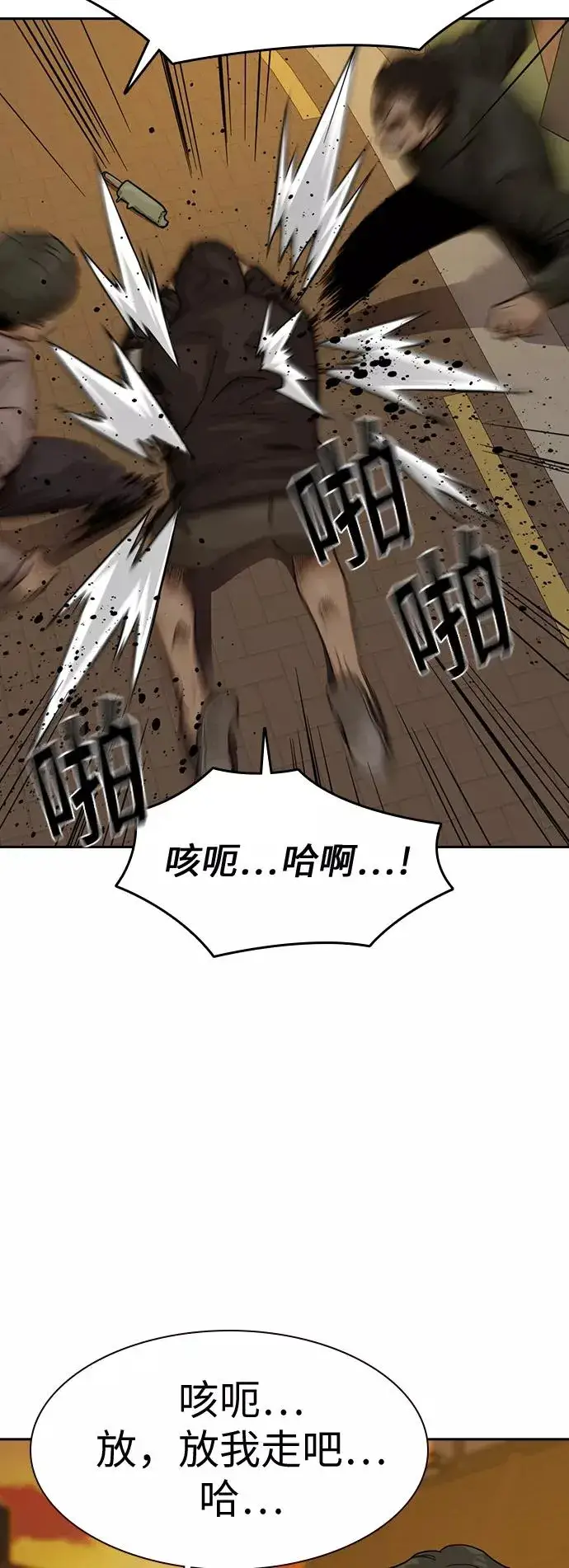 漫画《街头生存手册》第31话第63张图