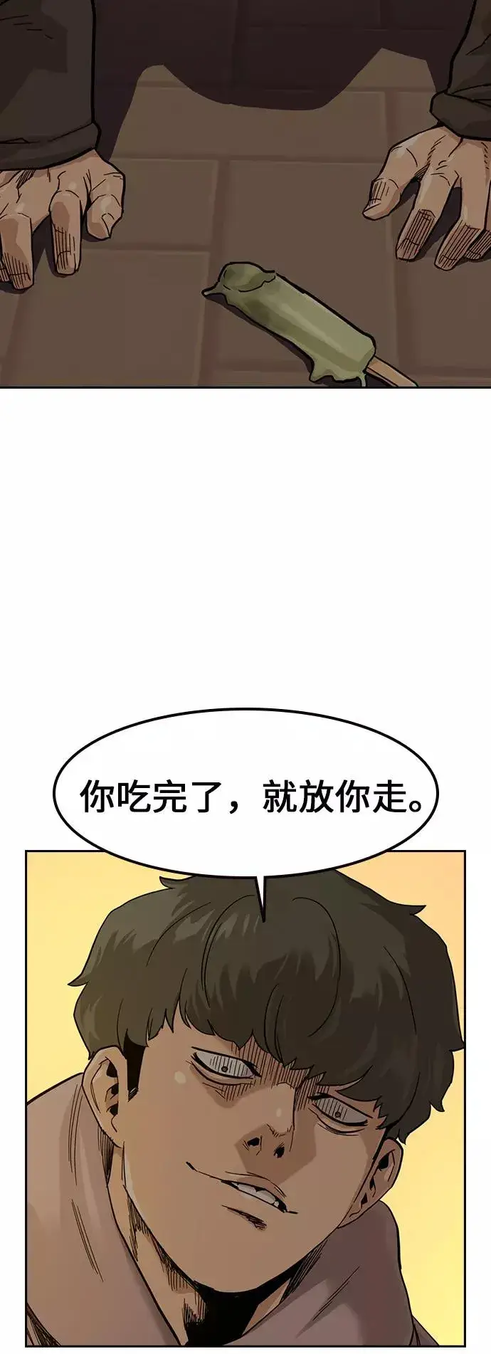 漫画《街头生存手册》第31话第66张图