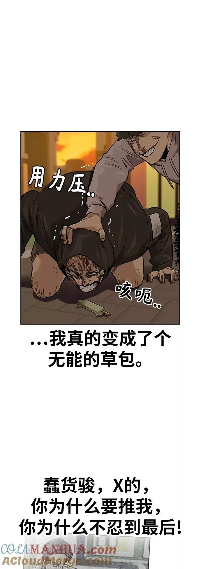 漫画《街头生存手册》第31话第67张图