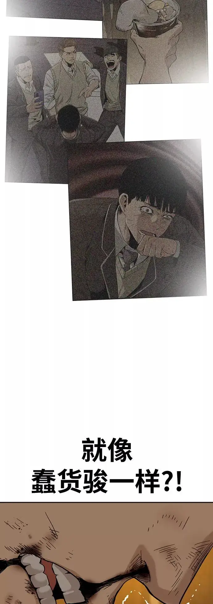漫画《街头生存手册》第31话第69张图