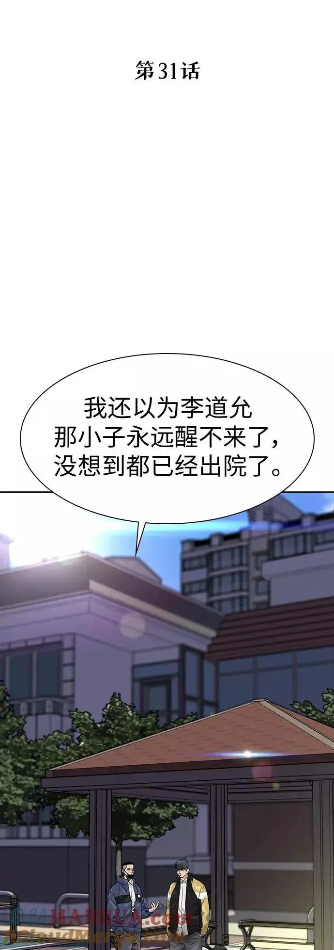漫画《街头生存手册》第31话第7张图