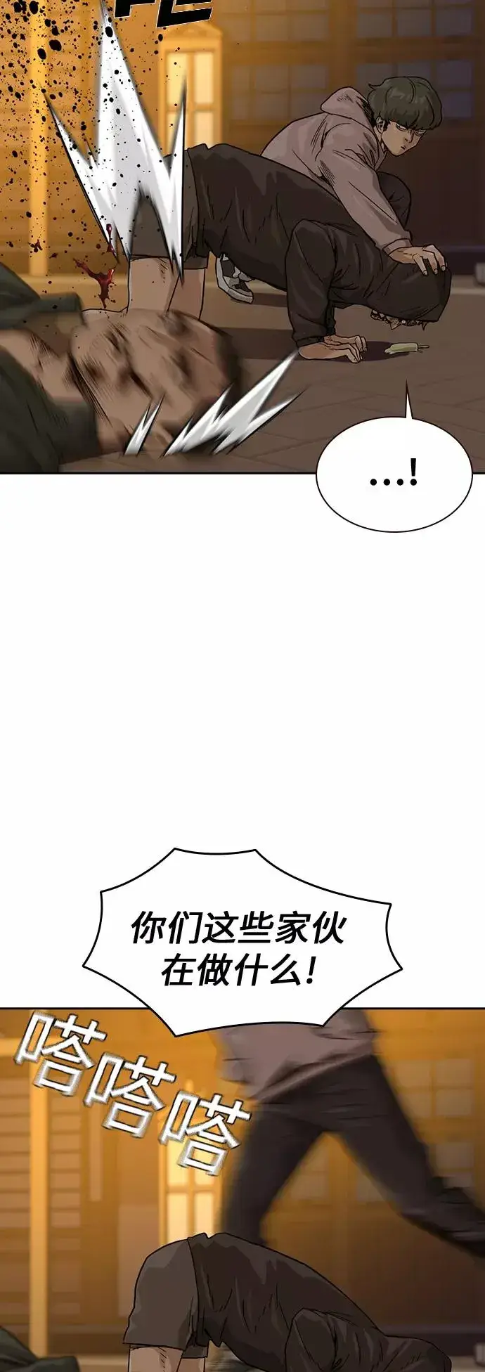 漫画《街头生存手册》第31话第71张图