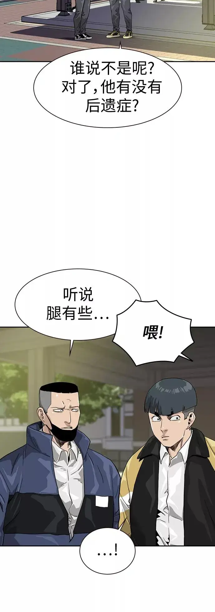 漫画《街头生存手册》第31话第8张图