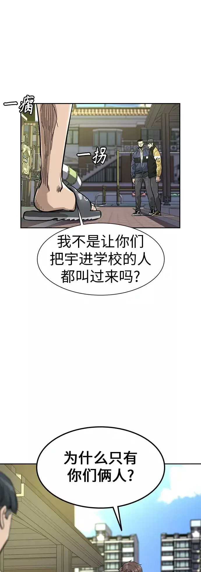漫画《街头生存手册》第31话第9张图