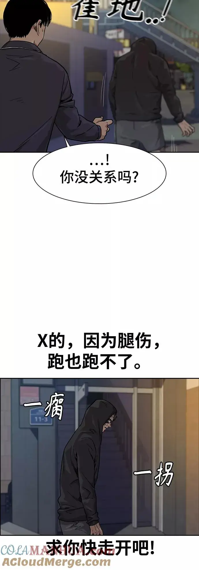 漫画《街头生存手册》第32话第10张图
