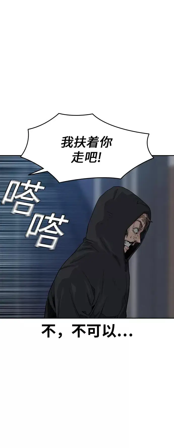 漫画《街头生存手册》第32话第11张图
