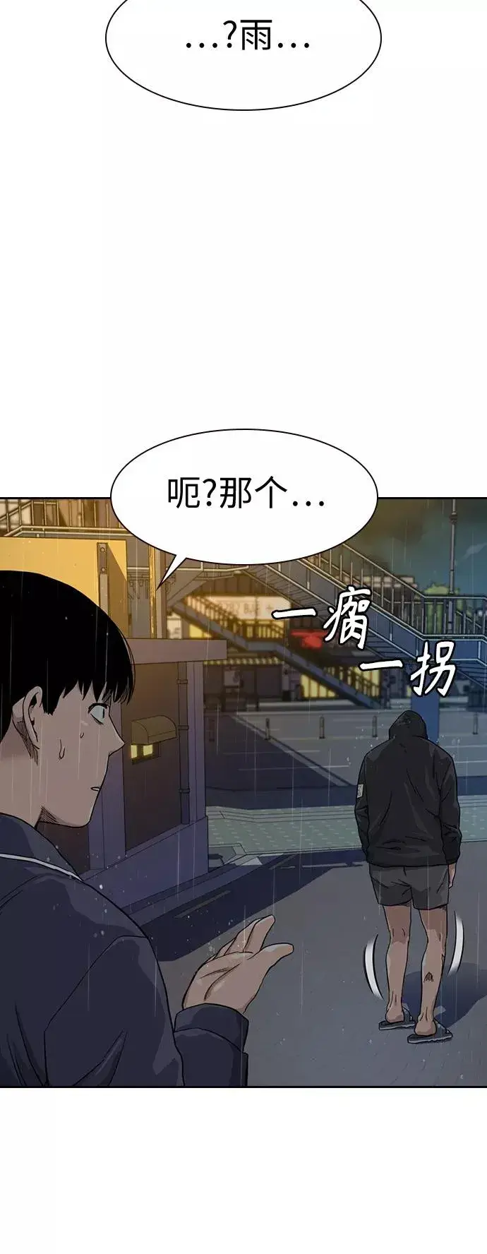 漫画《街头生存手册》第32话第14张图