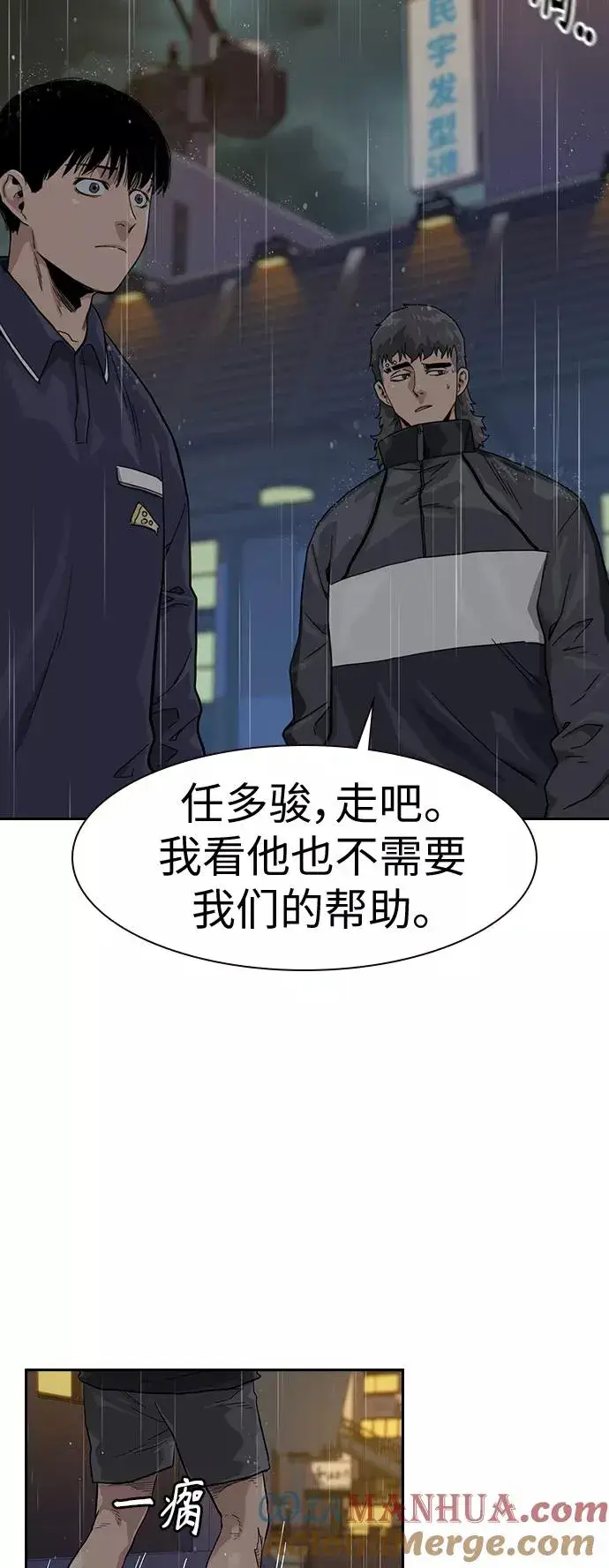 漫画《街头生存手册》第32话第16张图