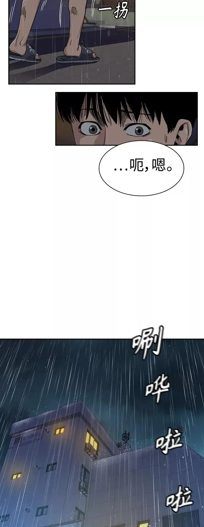 漫画《街头生存手册》第32话第17张图