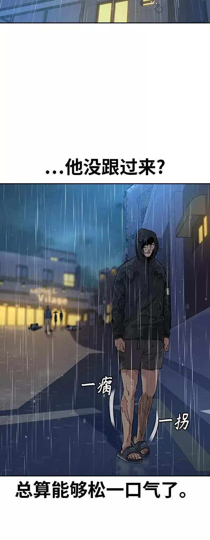 漫画《街头生存手册》第32话第18张图