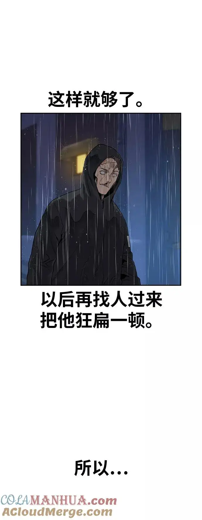 漫画《街头生存手册》第32话第19张图