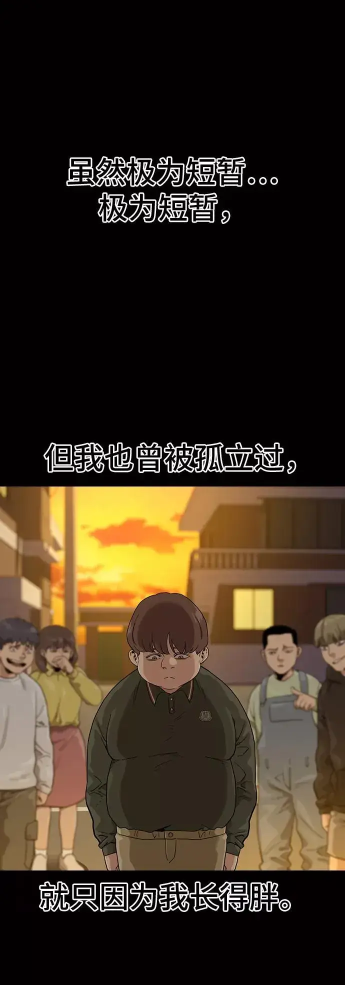 漫画《街头生存手册》第32话第2张图