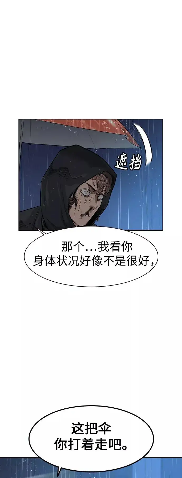 漫画《街头生存手册》第32话第21张图