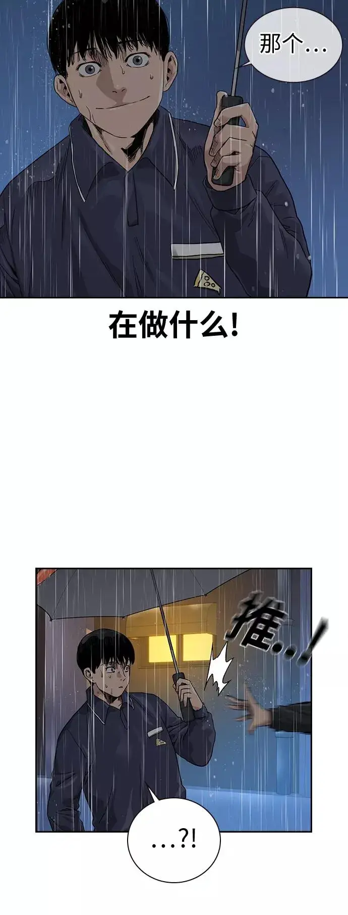 漫画《街头生存手册》第32话第23张图