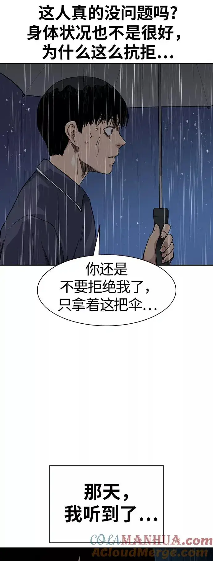 漫画《街头生存手册》第32话第25张图