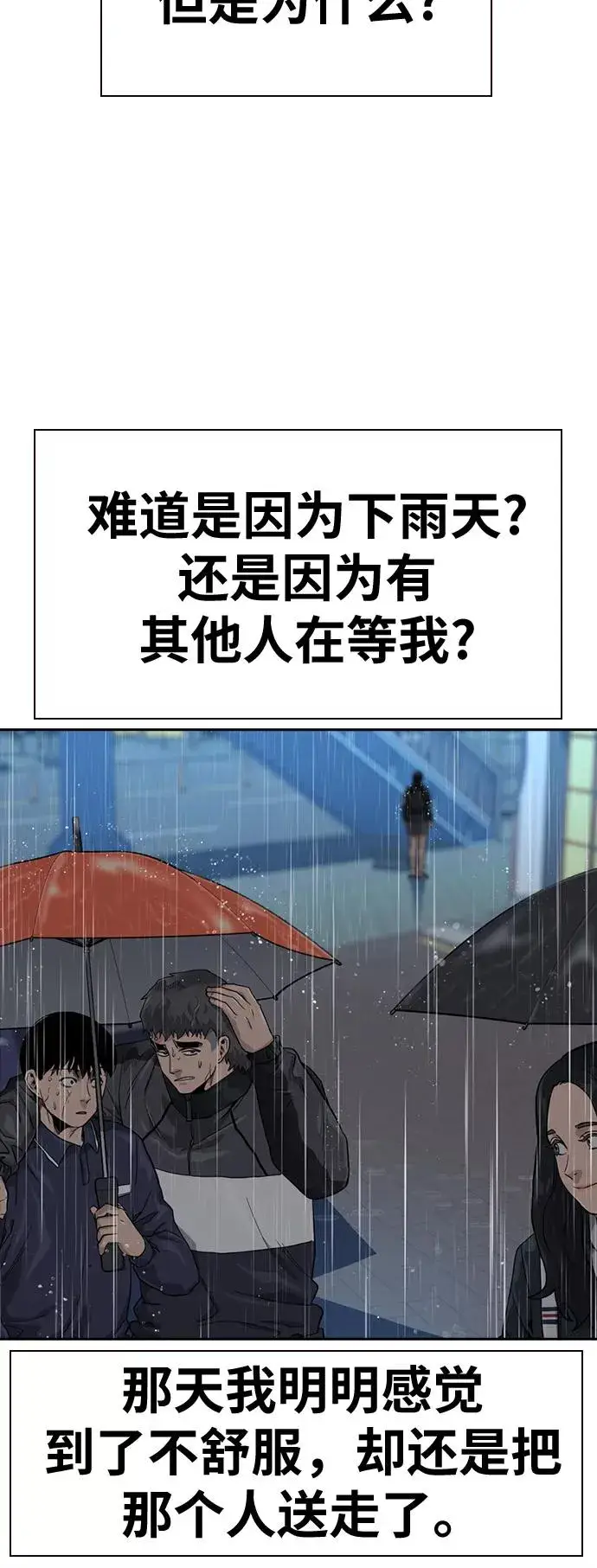 漫画《街头生存手册》第32话第30张图