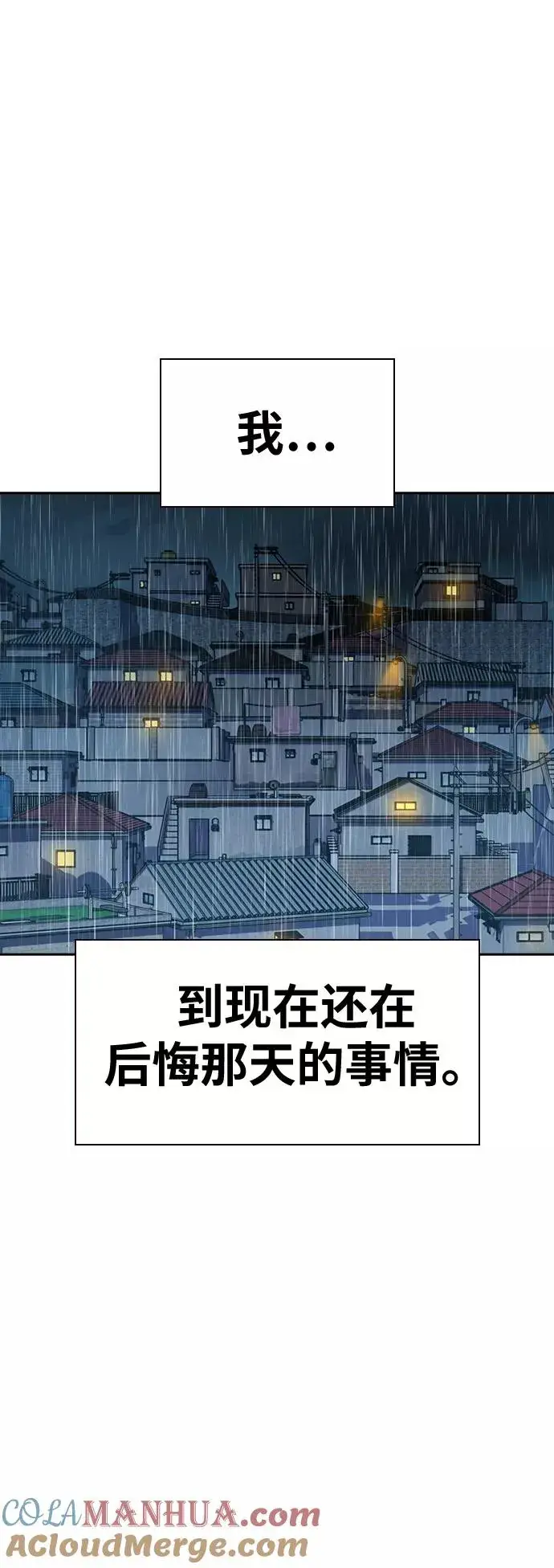 漫画《街头生存手册》第32话第31张图