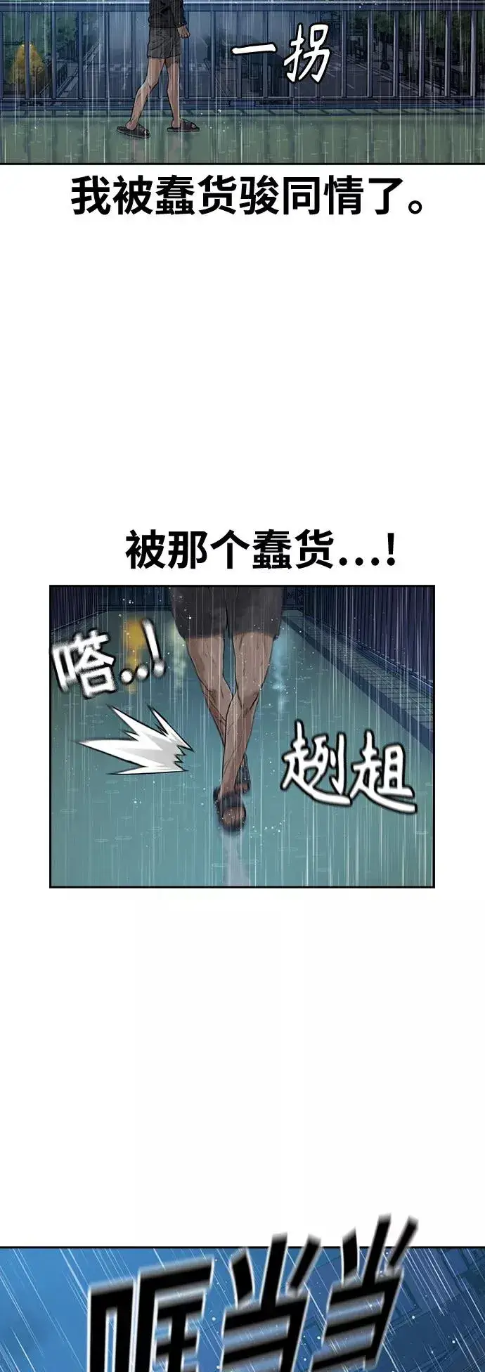漫画《街头生存手册》第32话第33张图