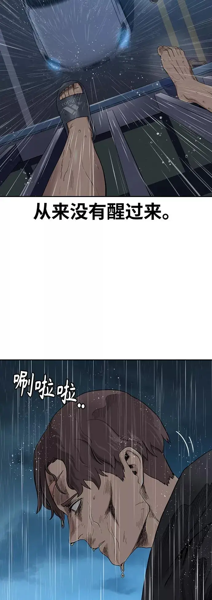 漫画《街头生存手册》第32话第39张图