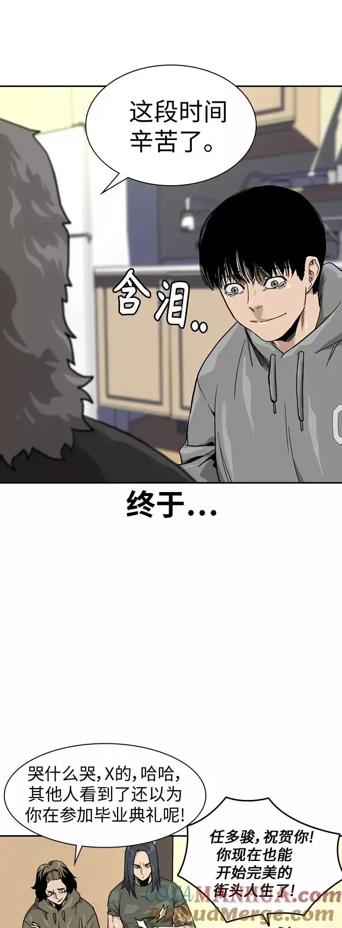 漫画《街头生存手册》第32话第43张图