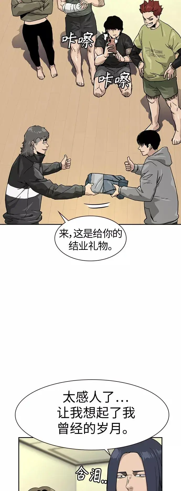 漫画《街头生存手册》第32话第44张图