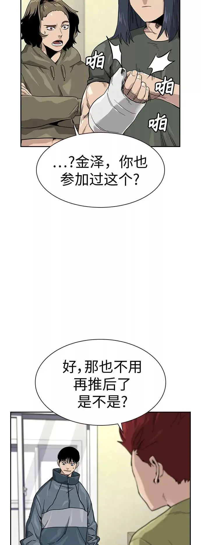 漫画《街头生存手册》第32话第45张图