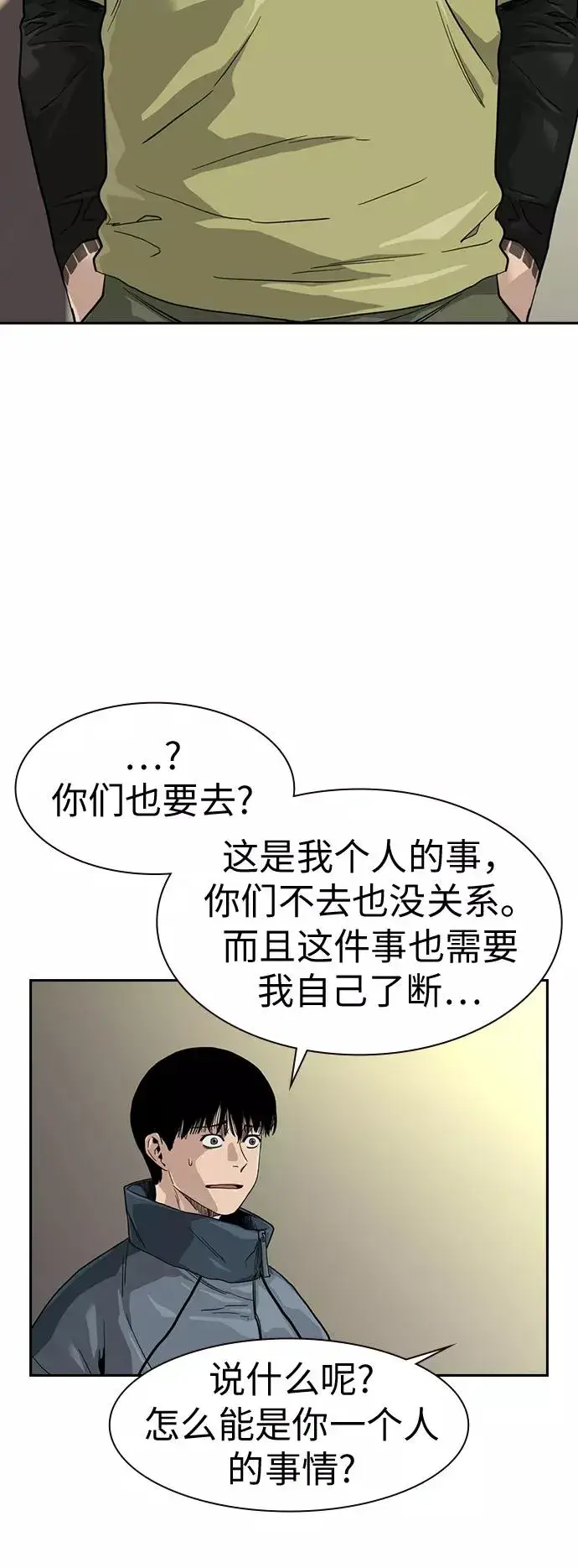 漫画《街头生存手册》第32话第47张图