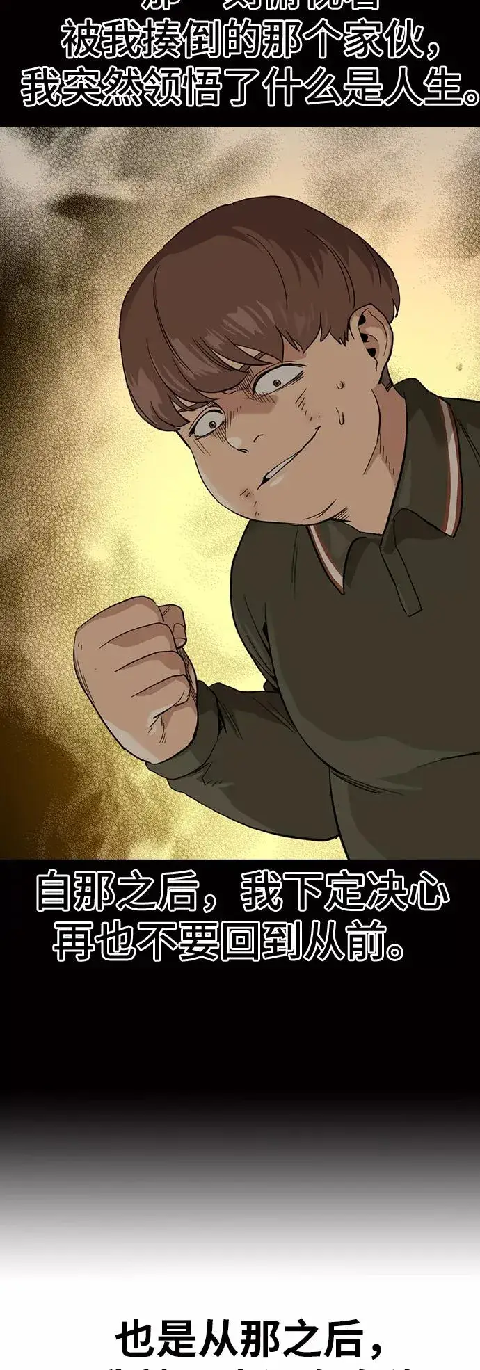 漫画《街头生存手册》第32话第5张图