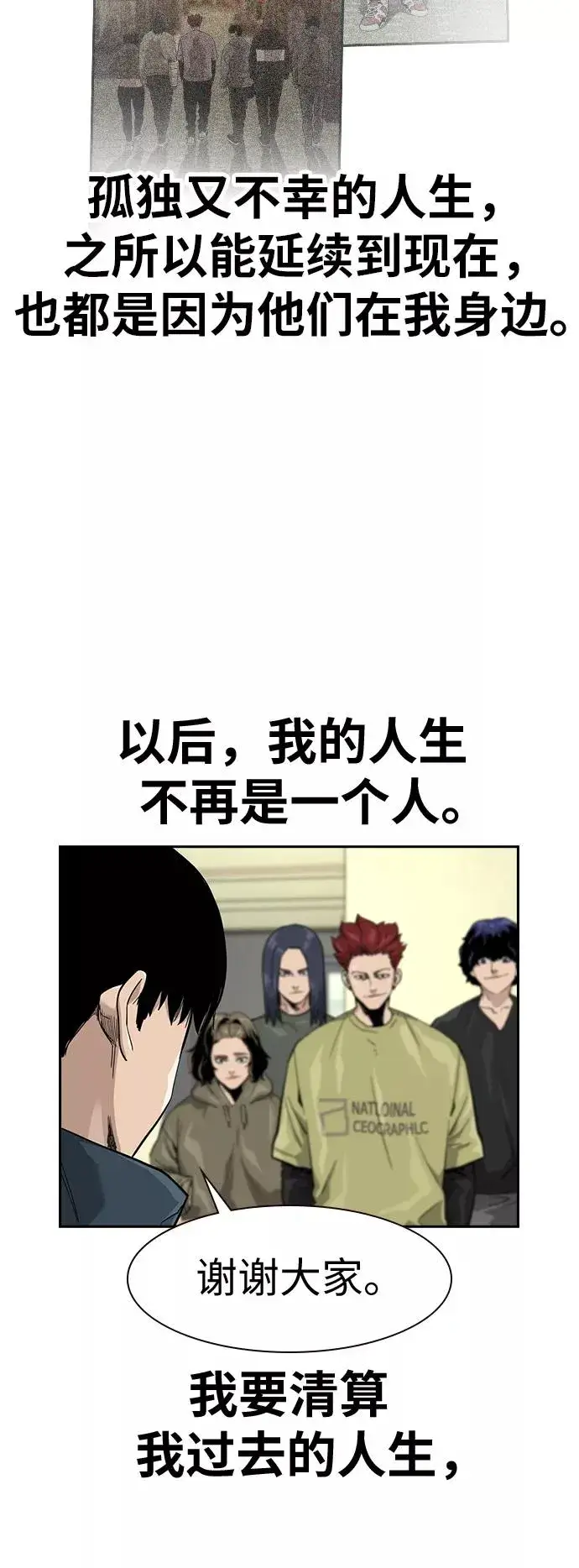 漫画《街头生存手册》第32话第51张图