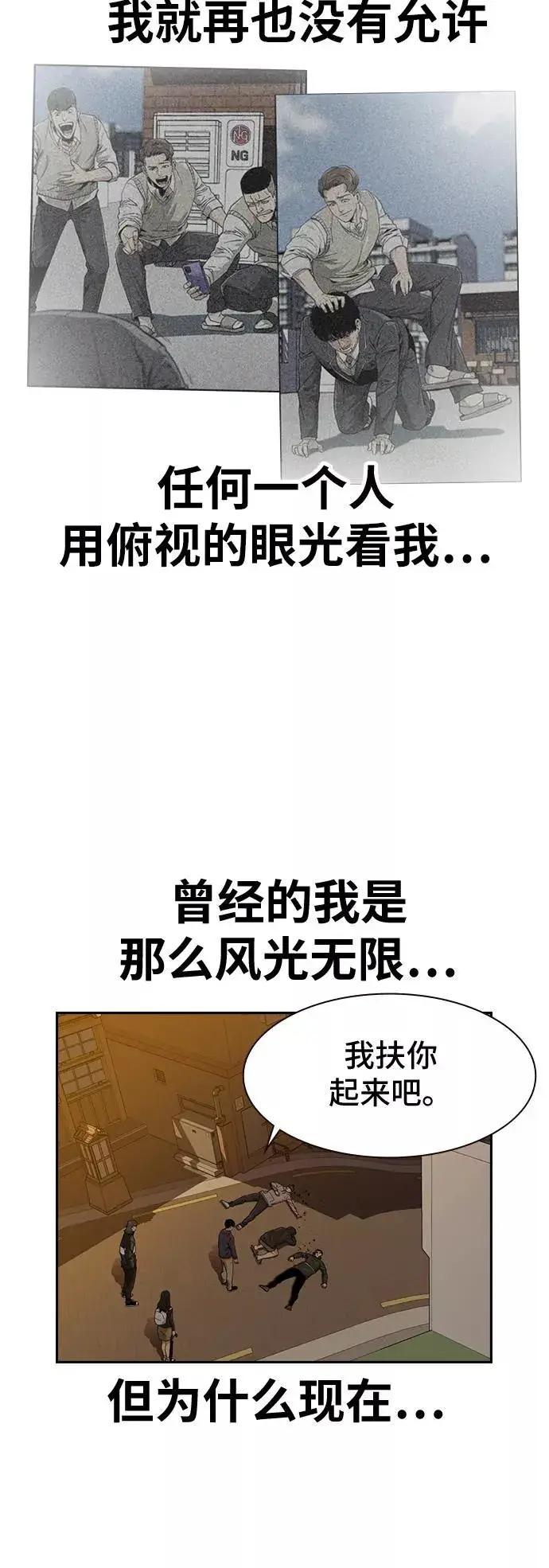 漫画《街头生存手册》第32话第6张图