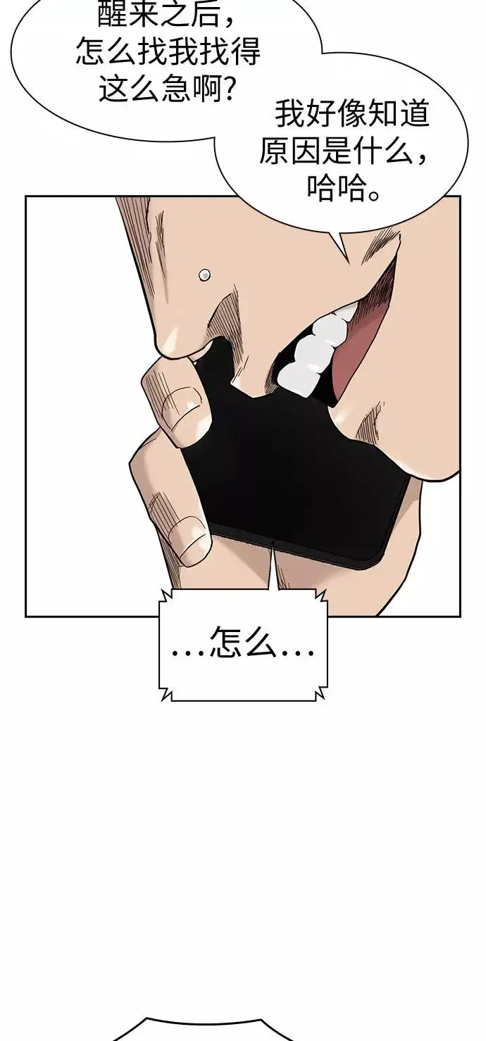 漫画《街头生存手册》第32话第60张图