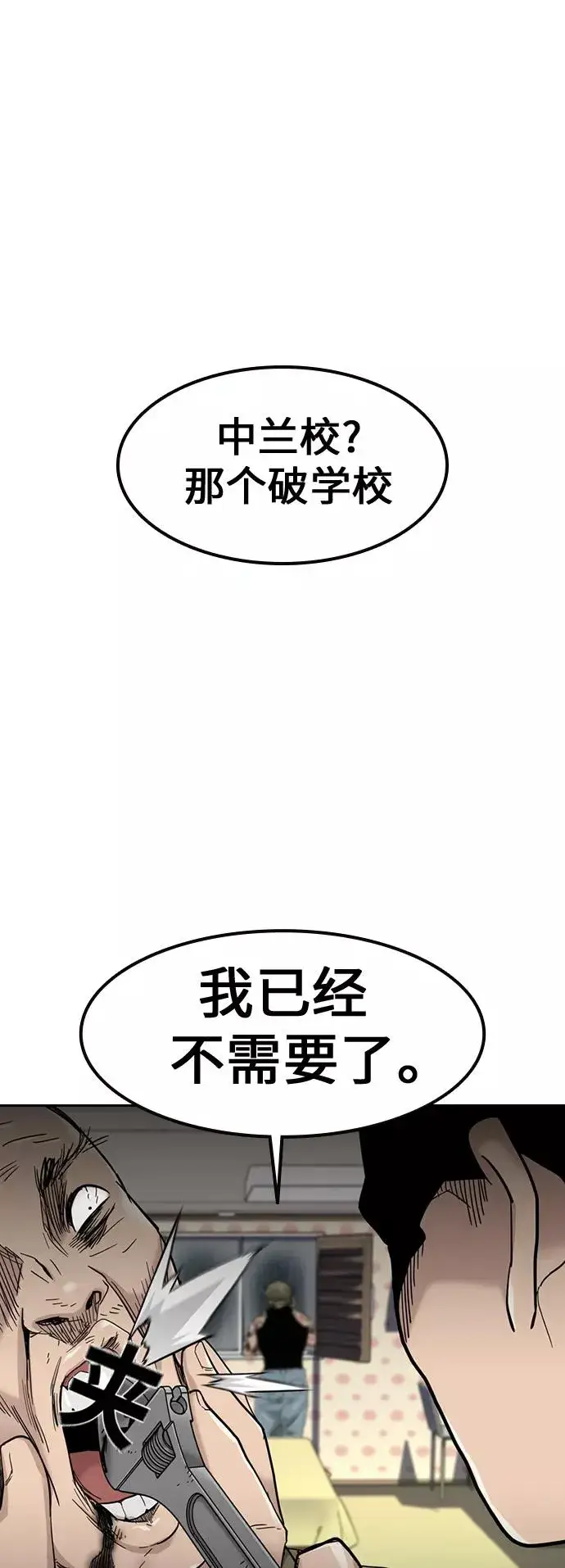 漫画《街头生存手册》第32话第65张图