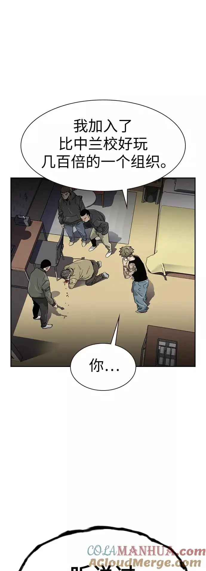 漫画《街头生存手册》第32话第67张图