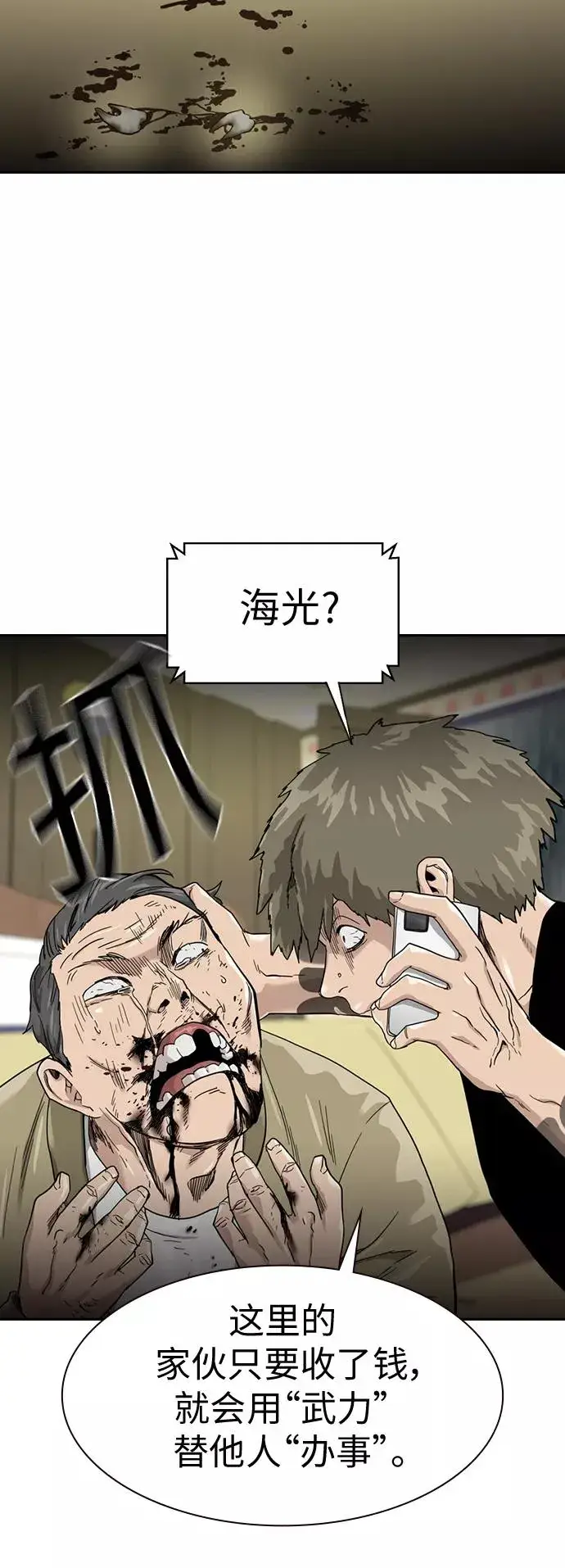 漫画《街头生存手册》第32话第69张图