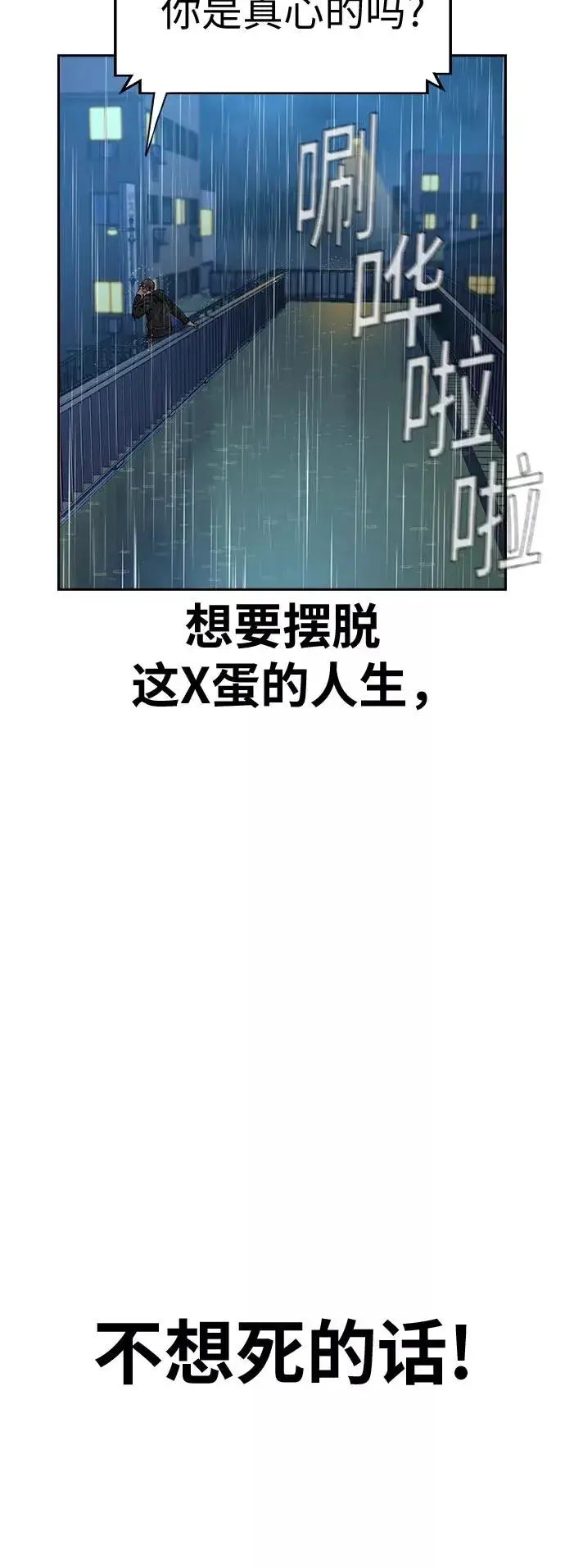 漫画《街头生存手册》第32话第74张图