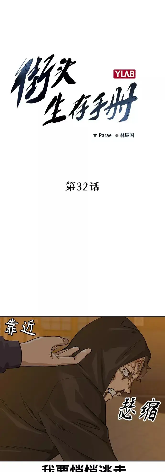 漫画《街头生存手册》第32话第8张图