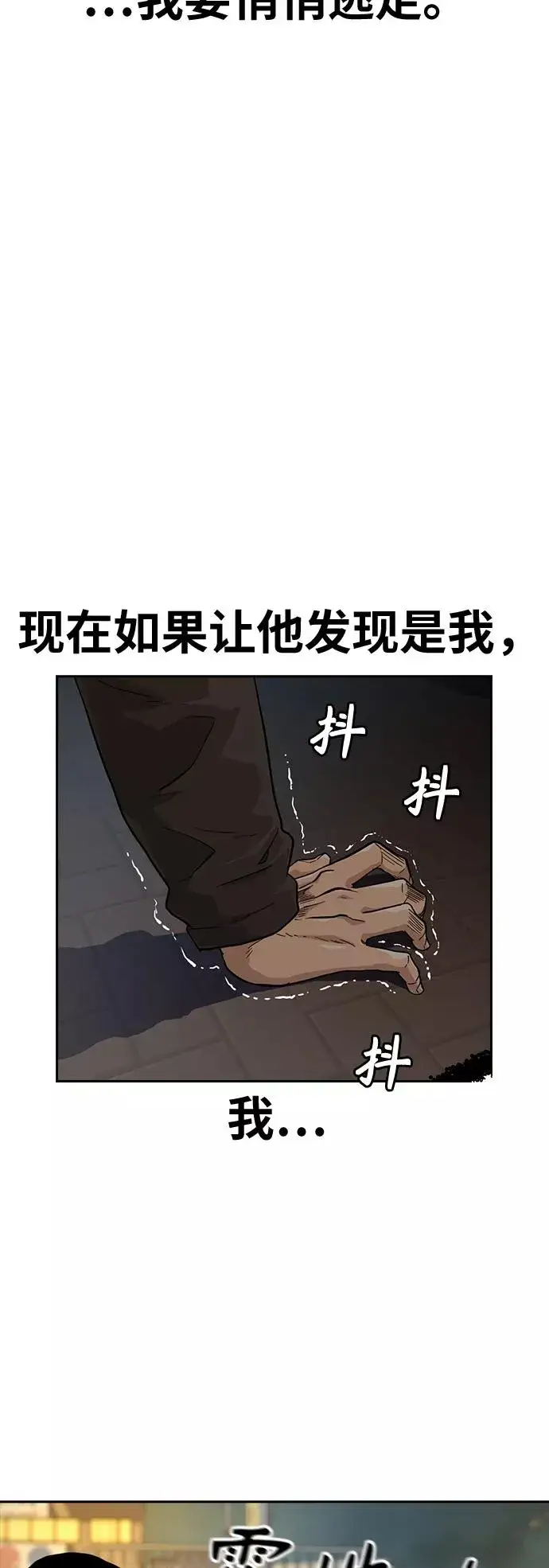 漫画《街头生存手册》第32话第9张图