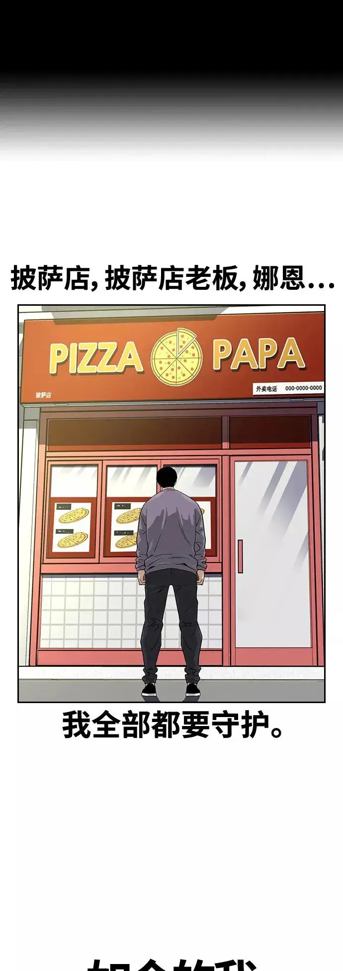 漫画《街头生存手册》第33话第11张图