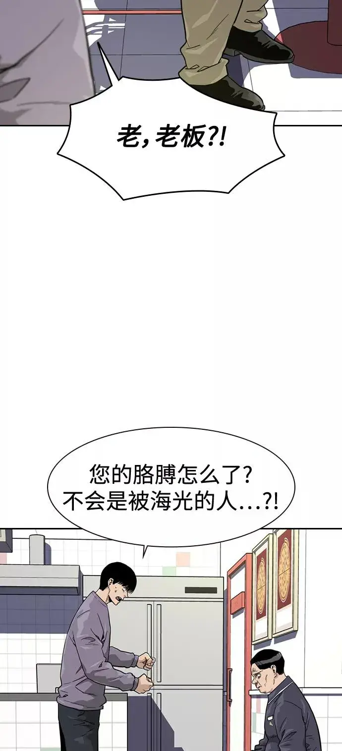 漫画《街头生存手册》第33话第14张图