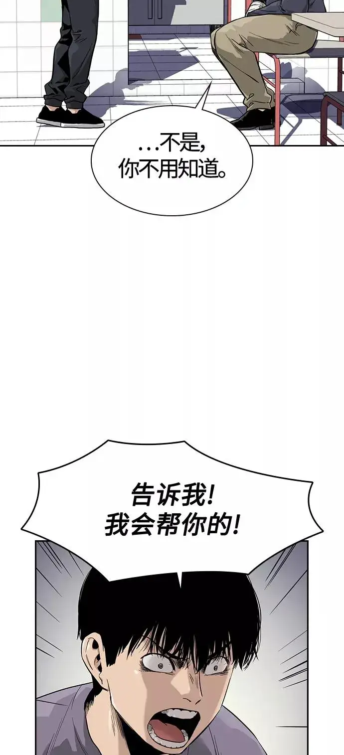漫画《街头生存手册》第33话第15张图